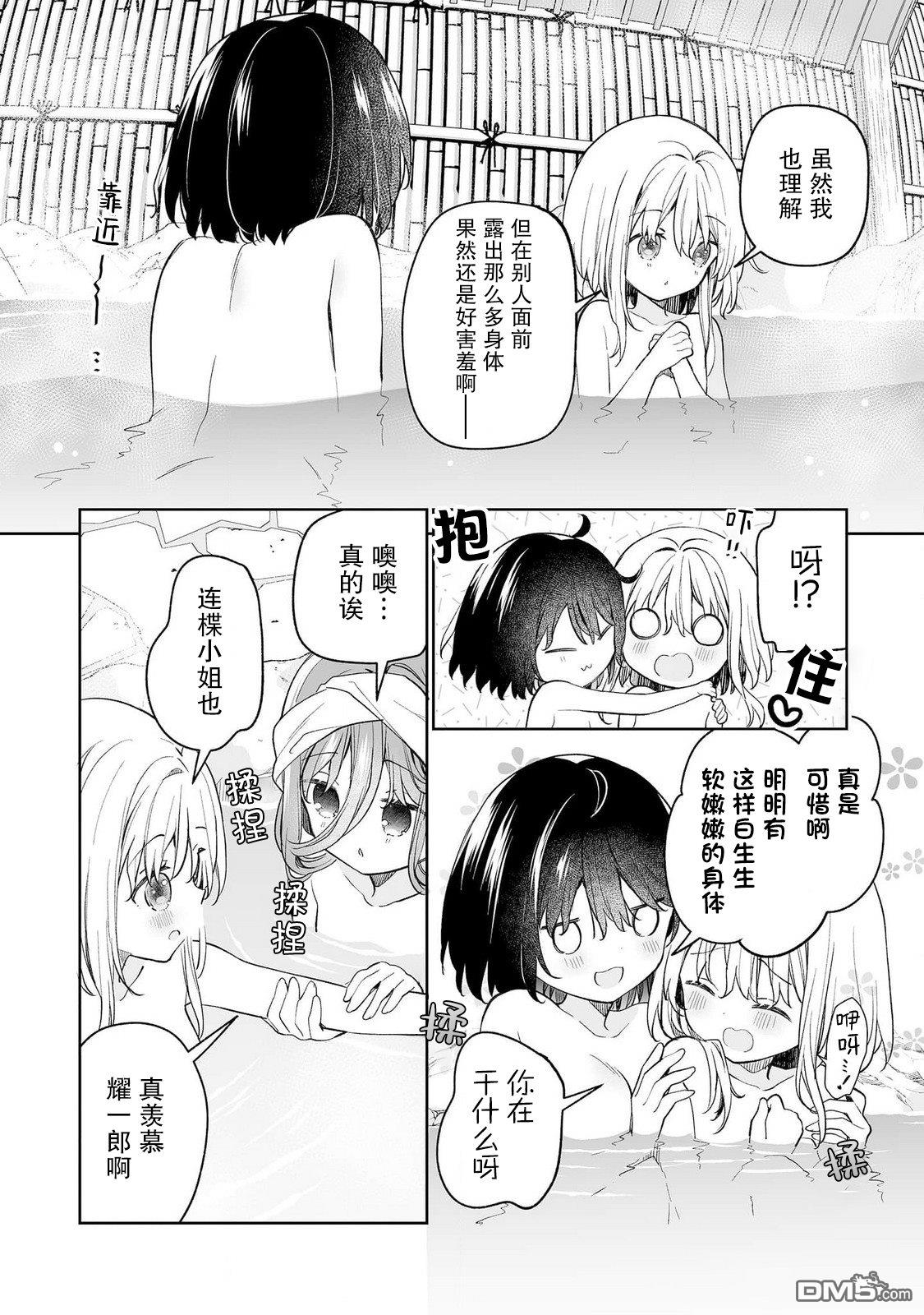 女孩子的茧 昭和式女仆闲话抄 第15话 第12页