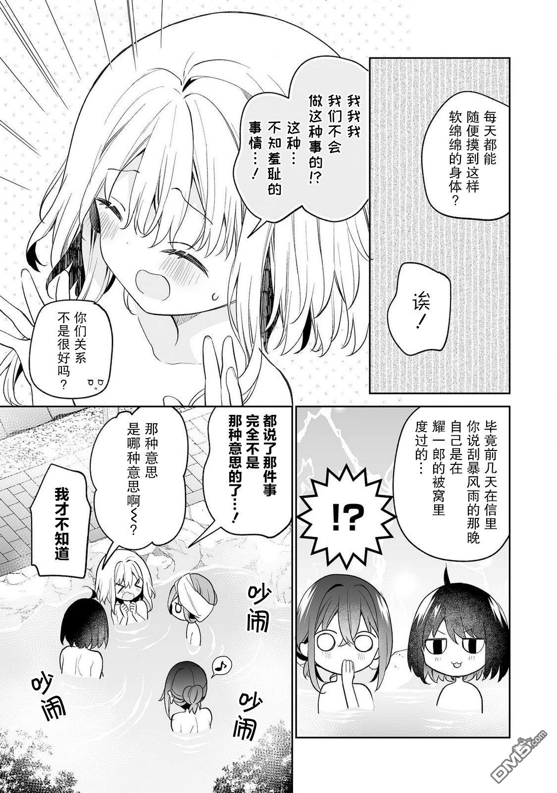 女孩子的茧 昭和式女仆闲话抄 第15话 第13页