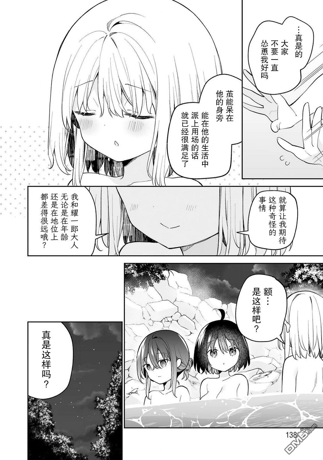 女孩子的茧 昭和式女仆闲话抄 第15话 第14页