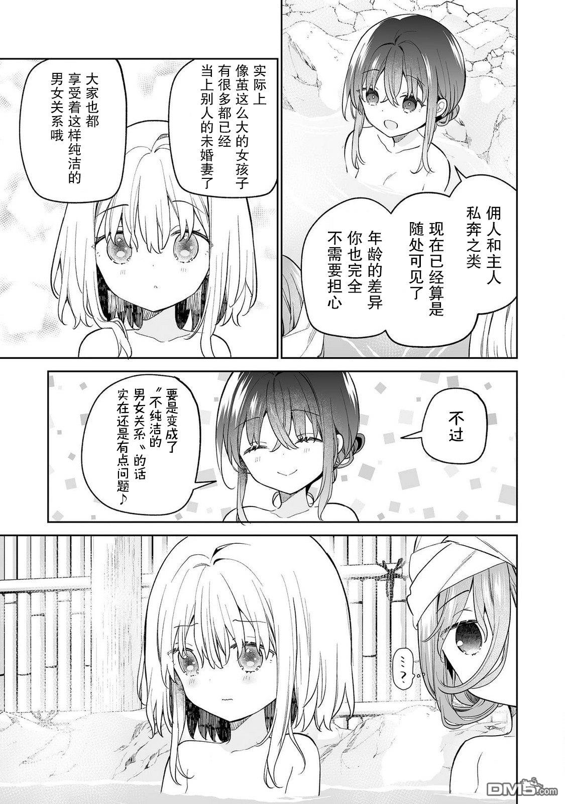 女孩子的茧 昭和式女仆闲话抄 第15话 第15页