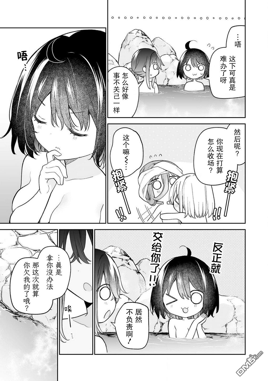 女孩子的茧 昭和式女仆闲话抄 第15话 第17页