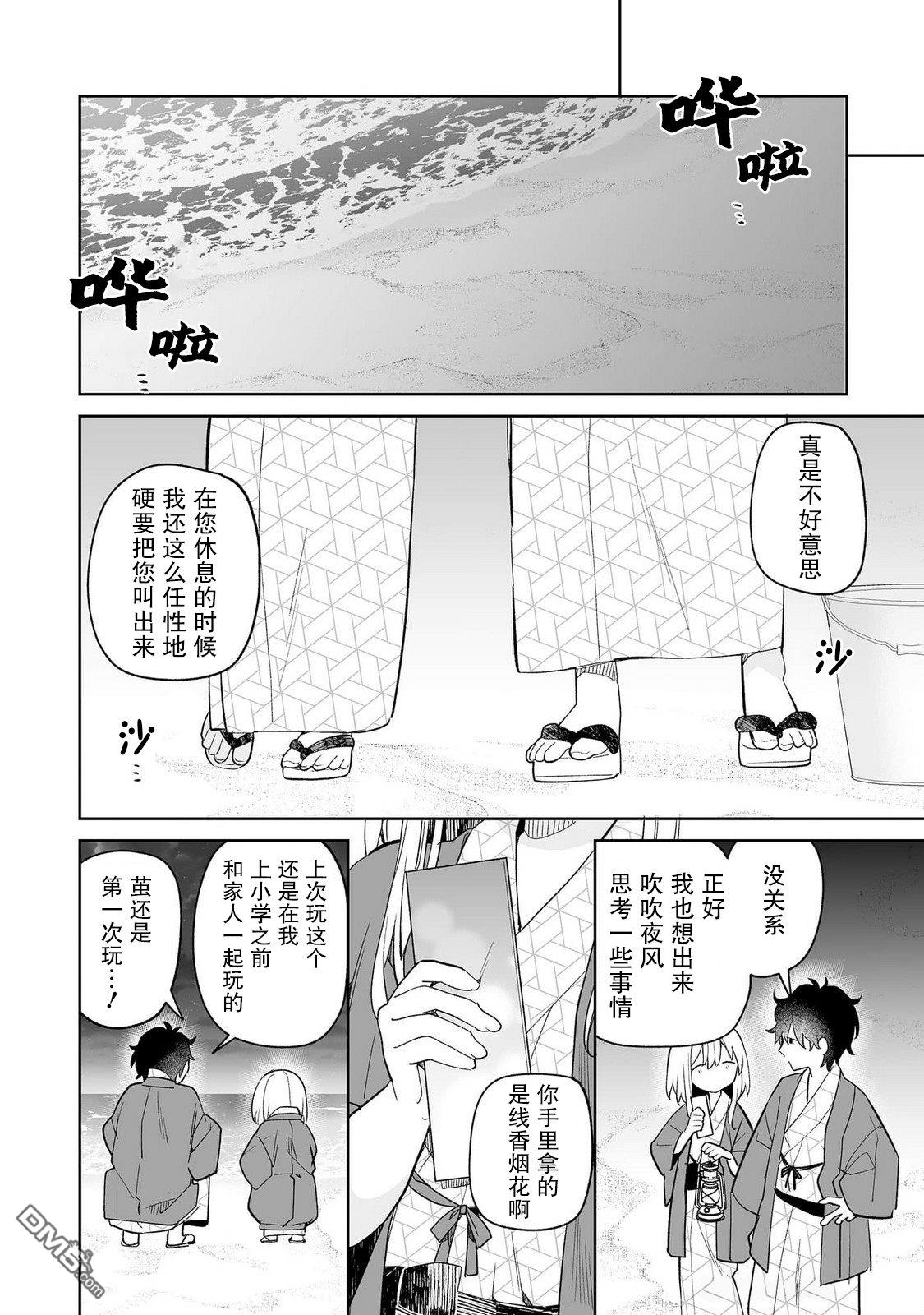 女孩子的茧 昭和式女仆闲话抄 第15话 第18页