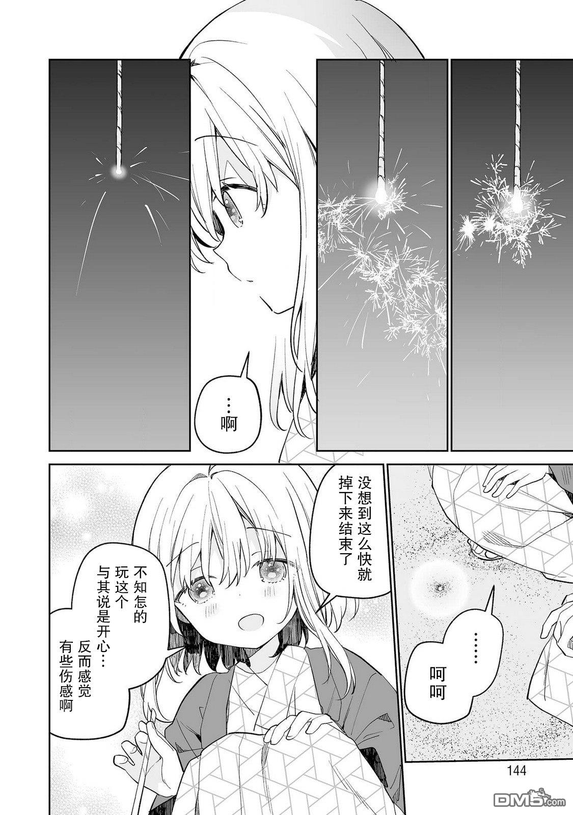 女孩子的茧 昭和式女仆闲话抄 第15话 第20页