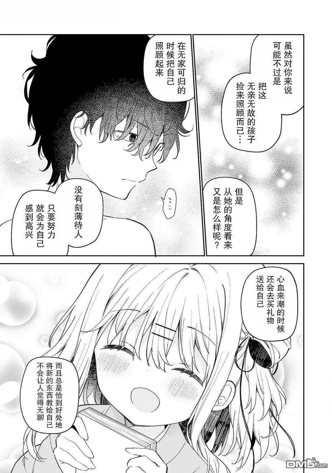 女孩子的茧 昭和式女仆闲话抄 第15话 第3页