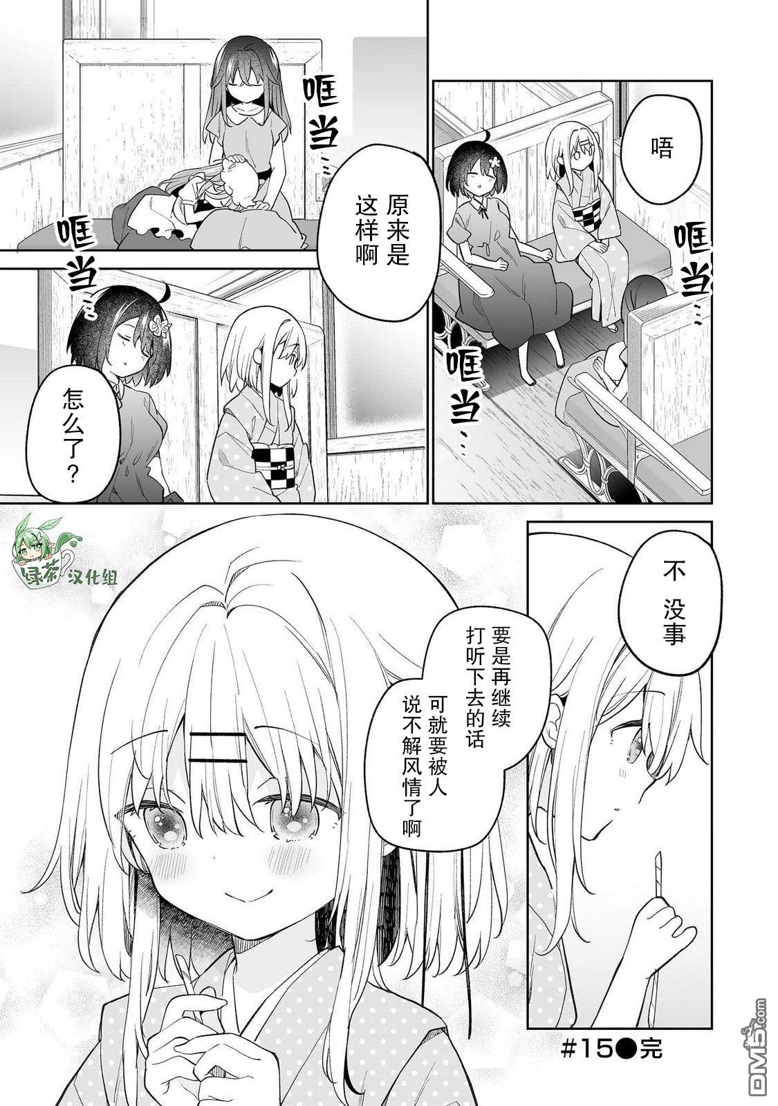 女孩子的茧 昭和式女仆闲话抄 第15话 第31页