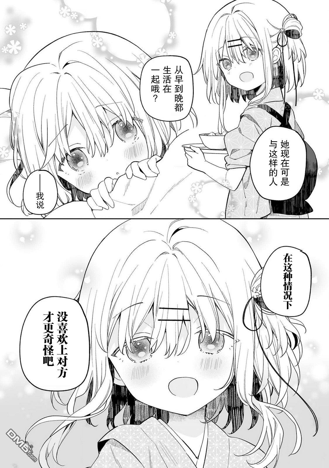 女孩子的茧 昭和式女仆闲话抄 第15话 第4页