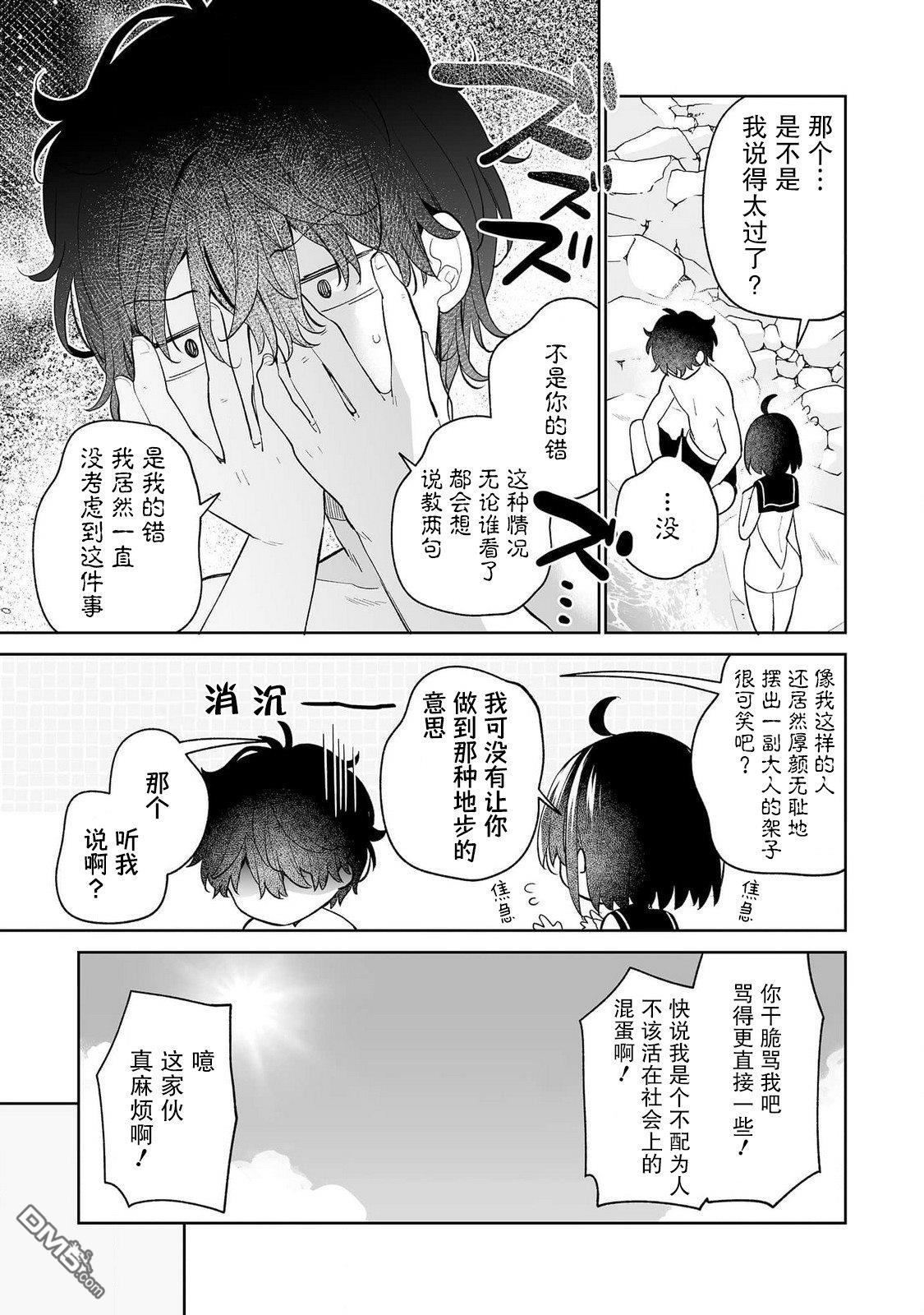 女孩子的茧 昭和式女仆闲话抄 第15话 第7页