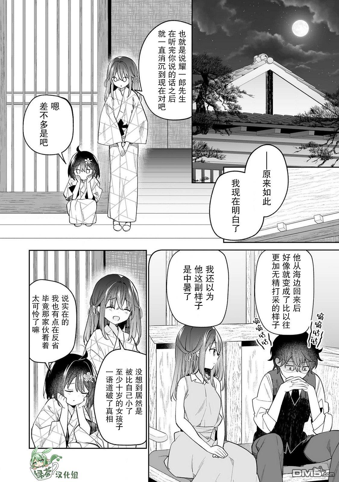 女孩子的茧 昭和式女仆闲话抄 第15话 第8页