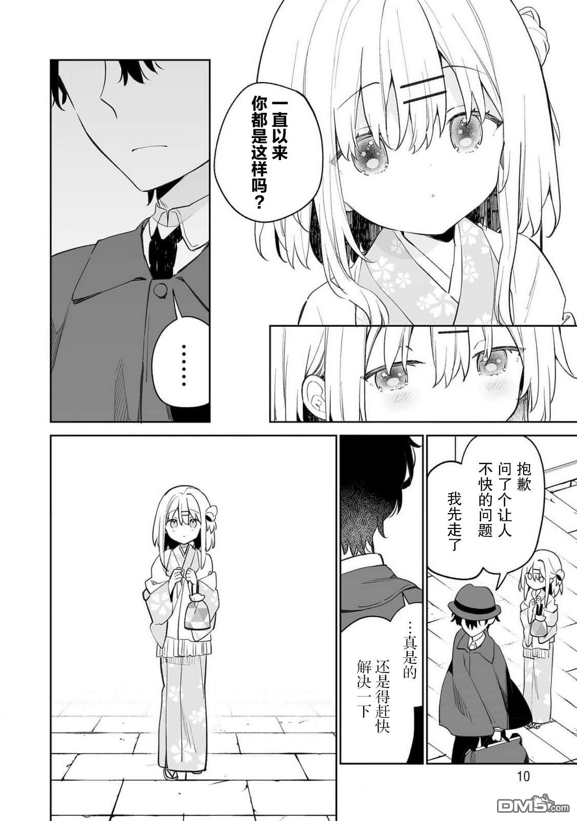 女孩子的茧 昭和式女仆闲话抄 第16话 第10页
