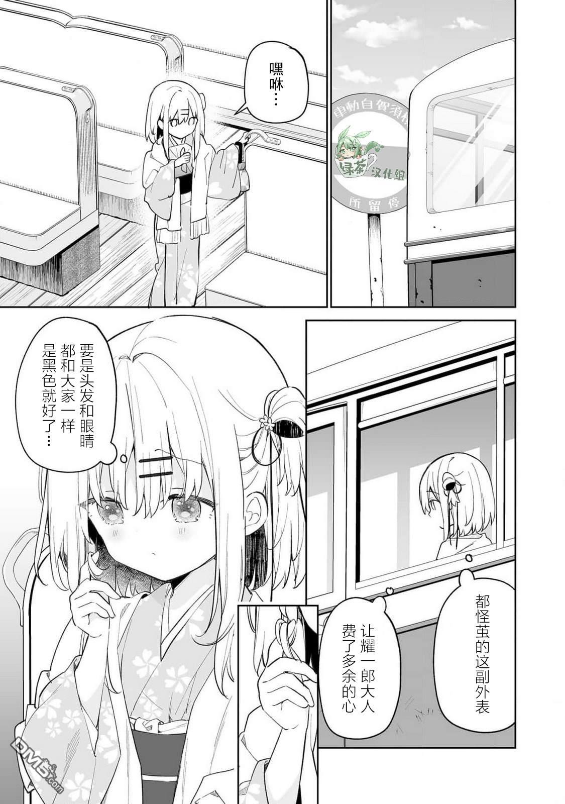 女孩子的茧 昭和式女仆闲话抄 第16话 第11页