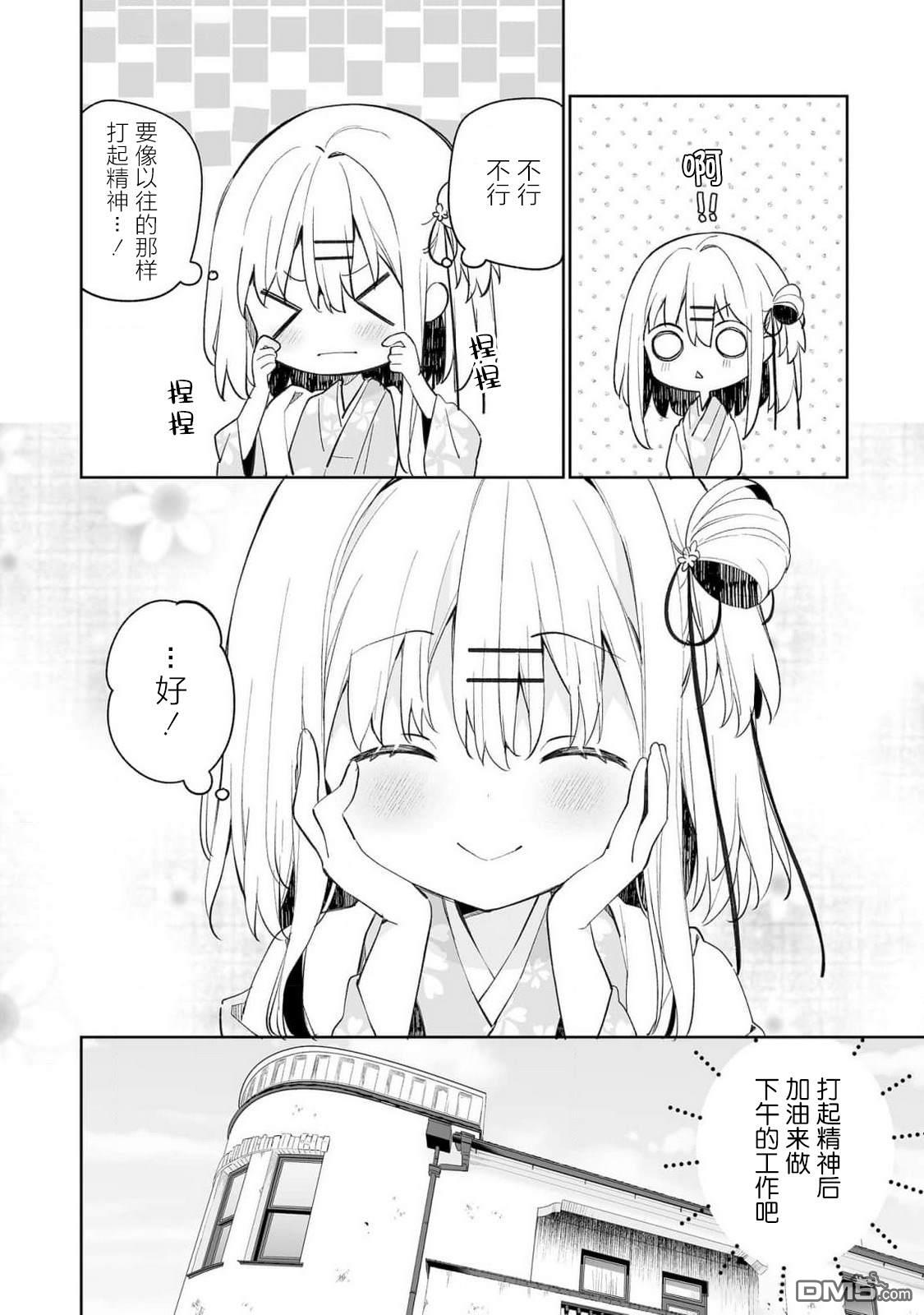 女孩子的茧 昭和式女仆闲话抄 第16话 第12页