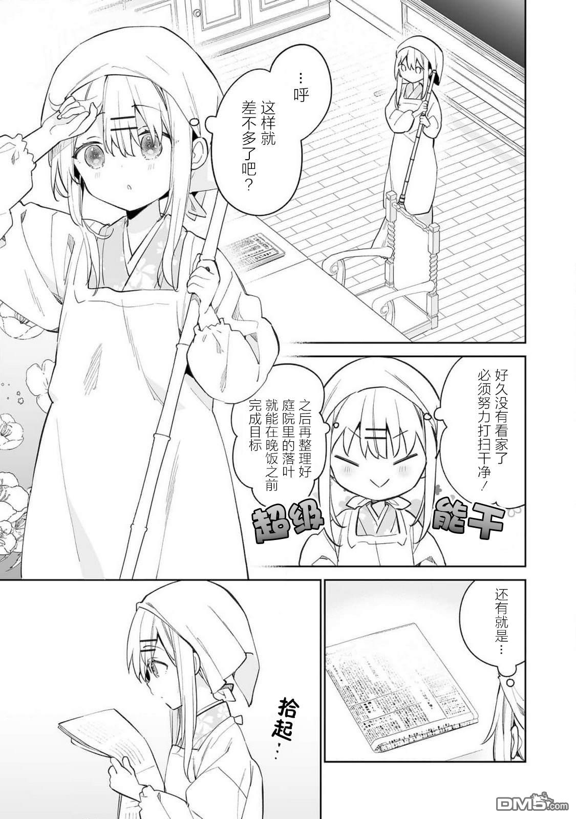 女孩子的茧 昭和式女仆闲话抄 第16话 第13页