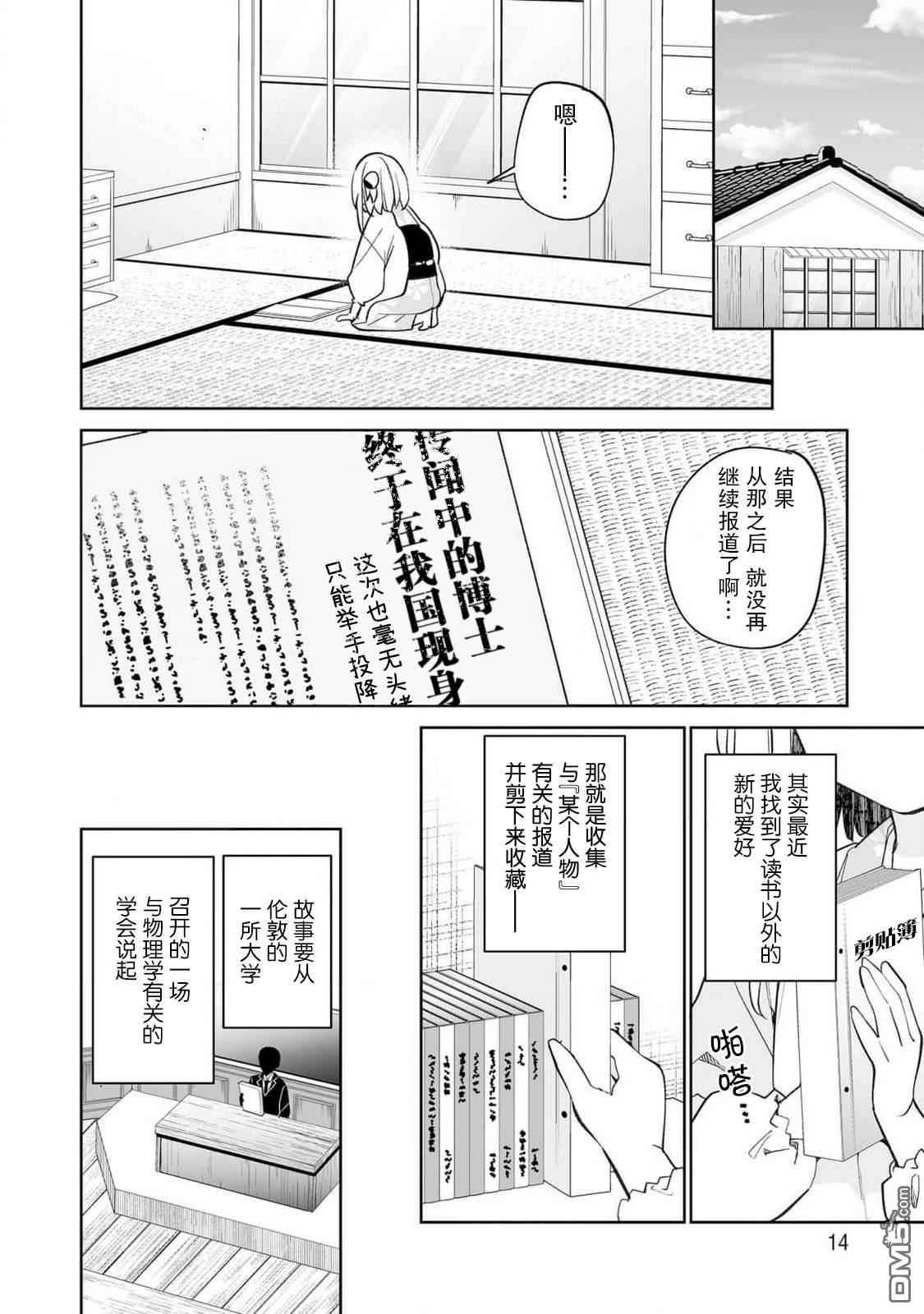 女孩子的茧 昭和式女仆闲话抄 第16话 第14页