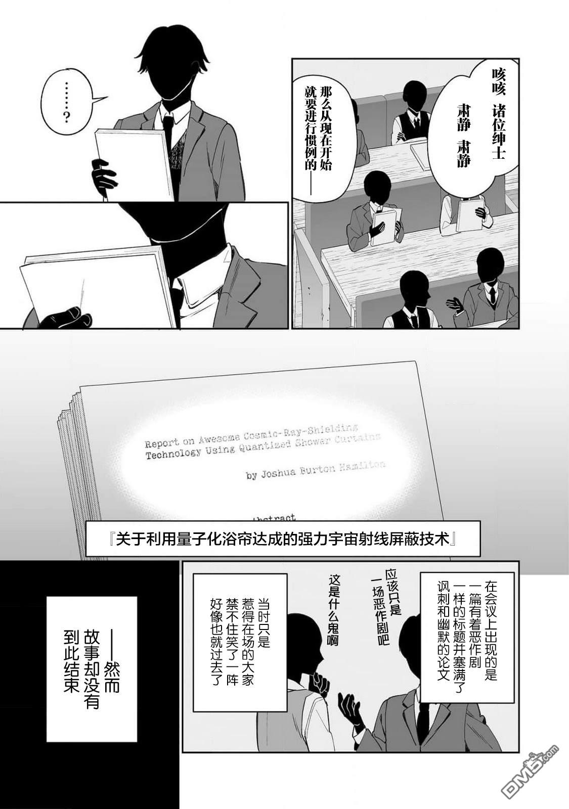 女孩子的茧 昭和式女仆闲话抄 第16话 第15页
