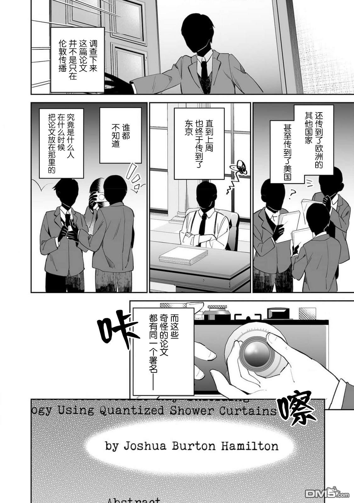 女孩子的茧 昭和式女仆闲话抄 第16话 第16页