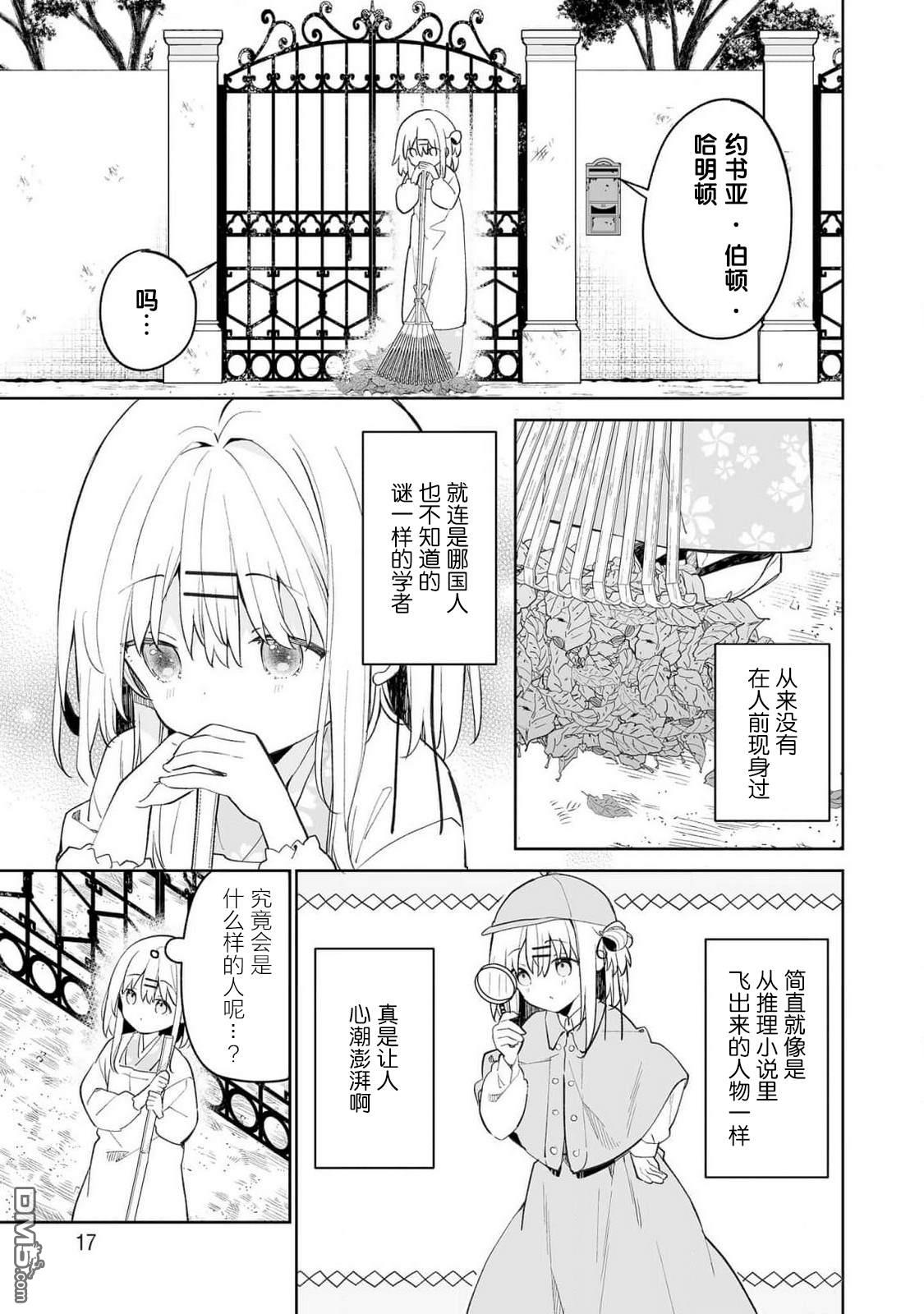 女孩子的茧 昭和式女仆闲话抄 第16话 第17页