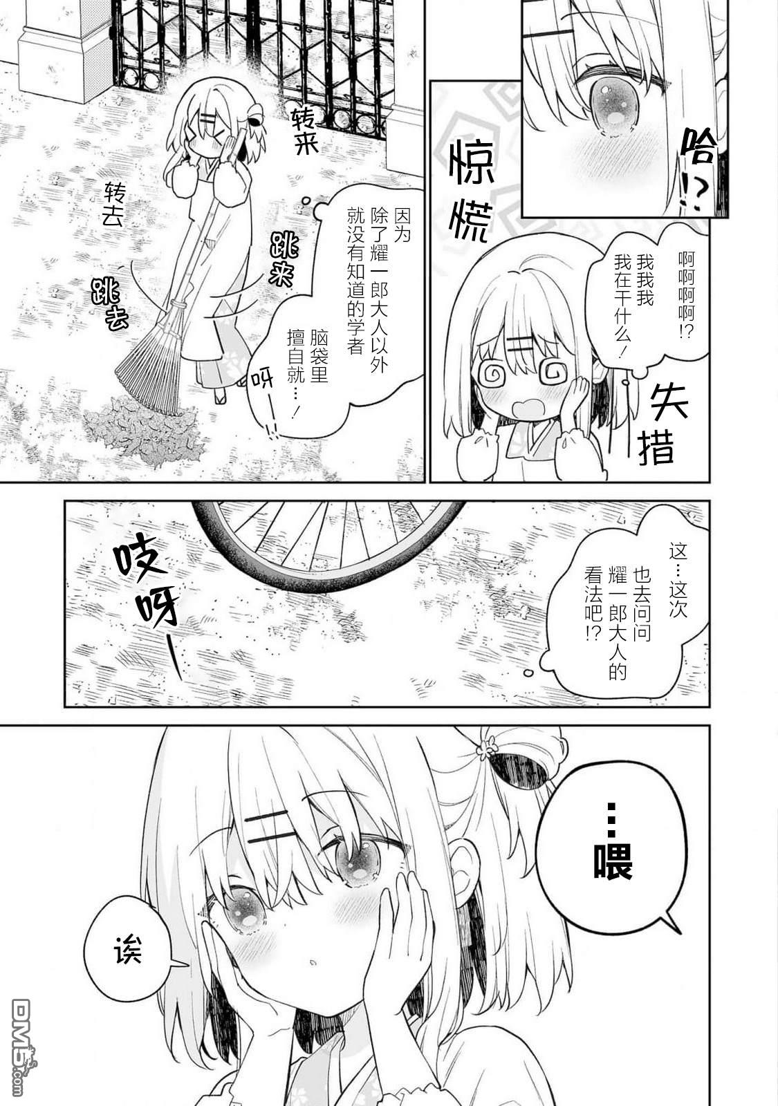 女孩子的茧 昭和式女仆闲话抄 第16话 第19页