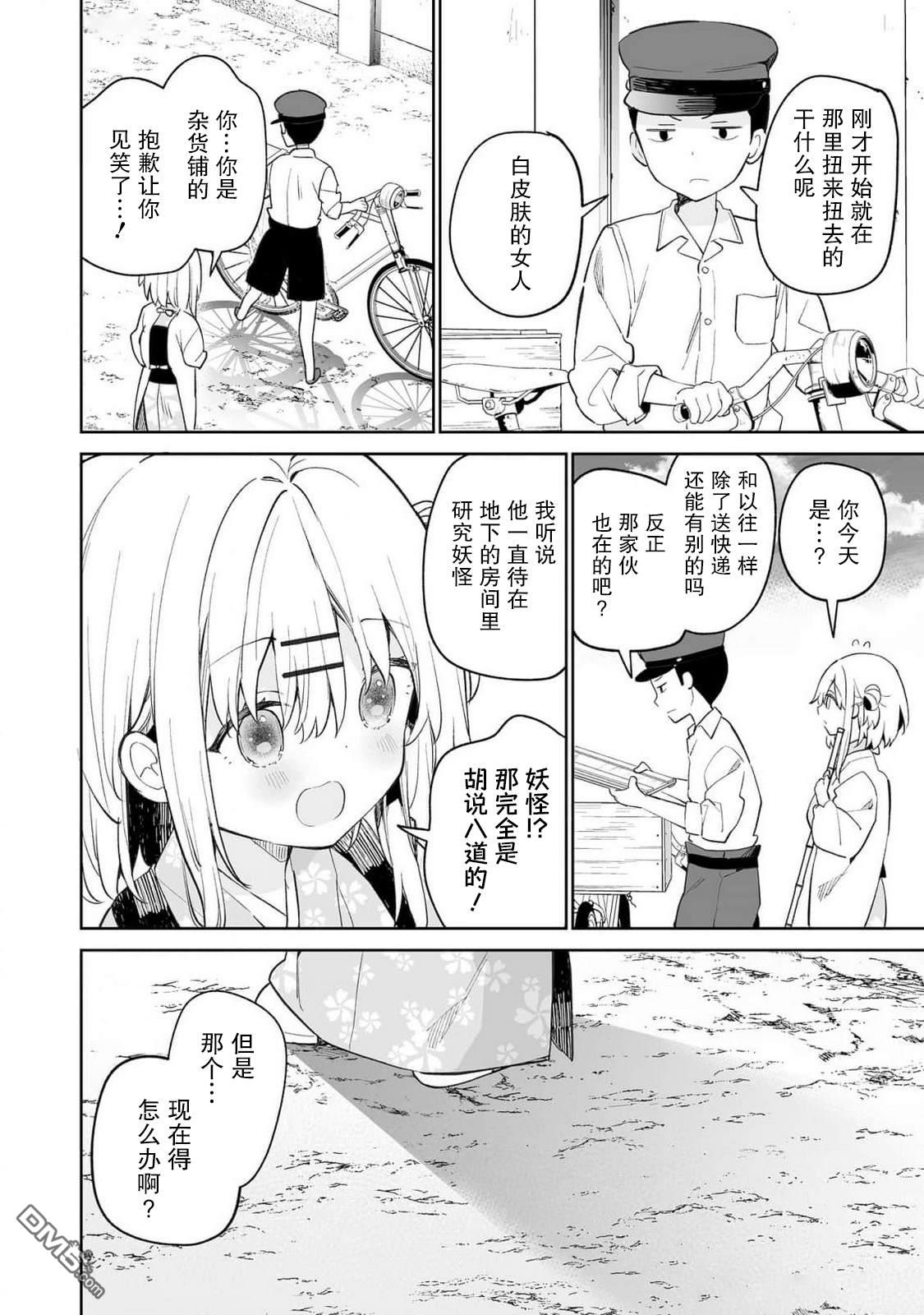 女孩子的茧 昭和式女仆闲话抄 第16话 第20页