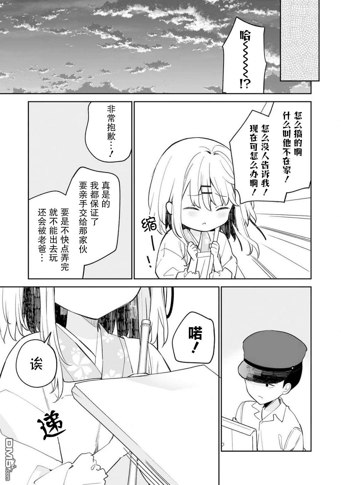 女孩子的茧 昭和式女仆闲话抄 第16话 第21页