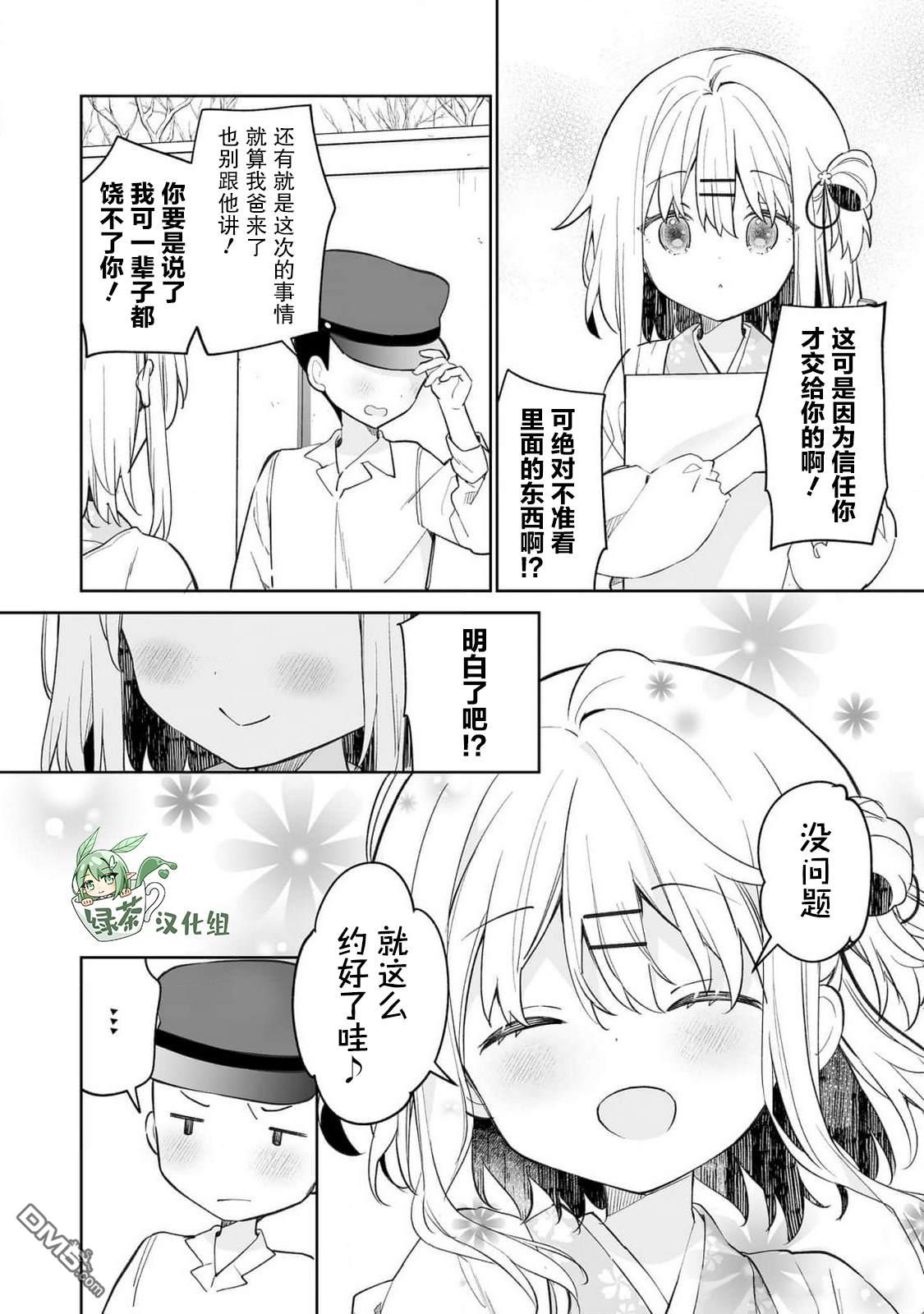女孩子的茧 昭和式女仆闲话抄 第16话 第22页
