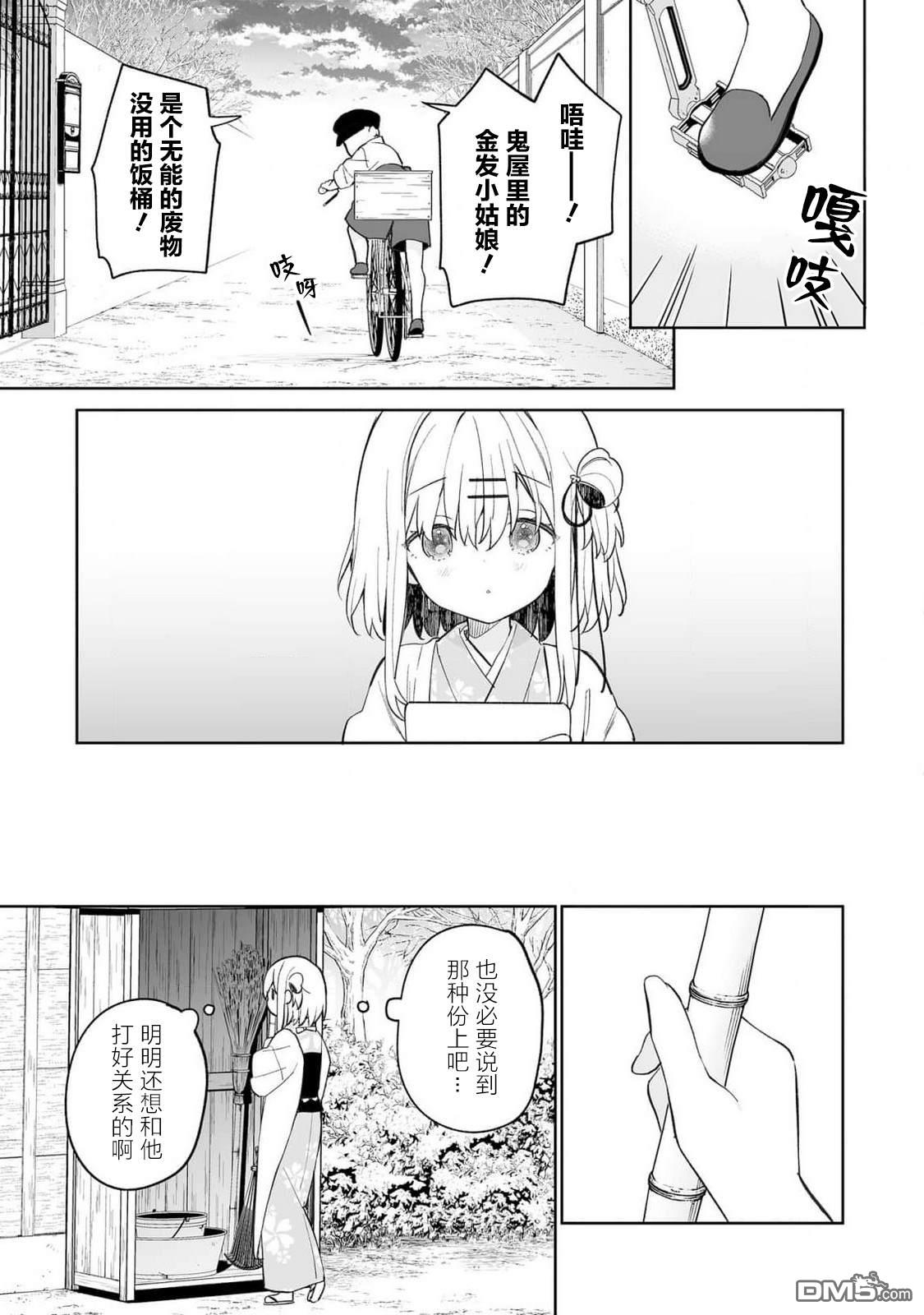 女孩子的茧 昭和式女仆闲话抄 第16话 第23页