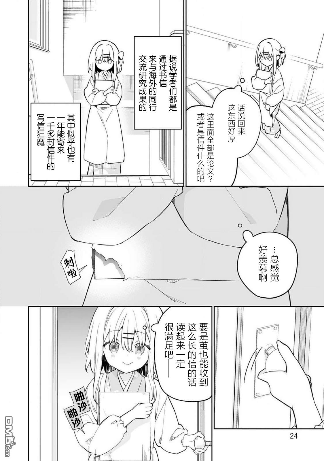 女孩子的茧 昭和式女仆闲话抄 第16话 第24页