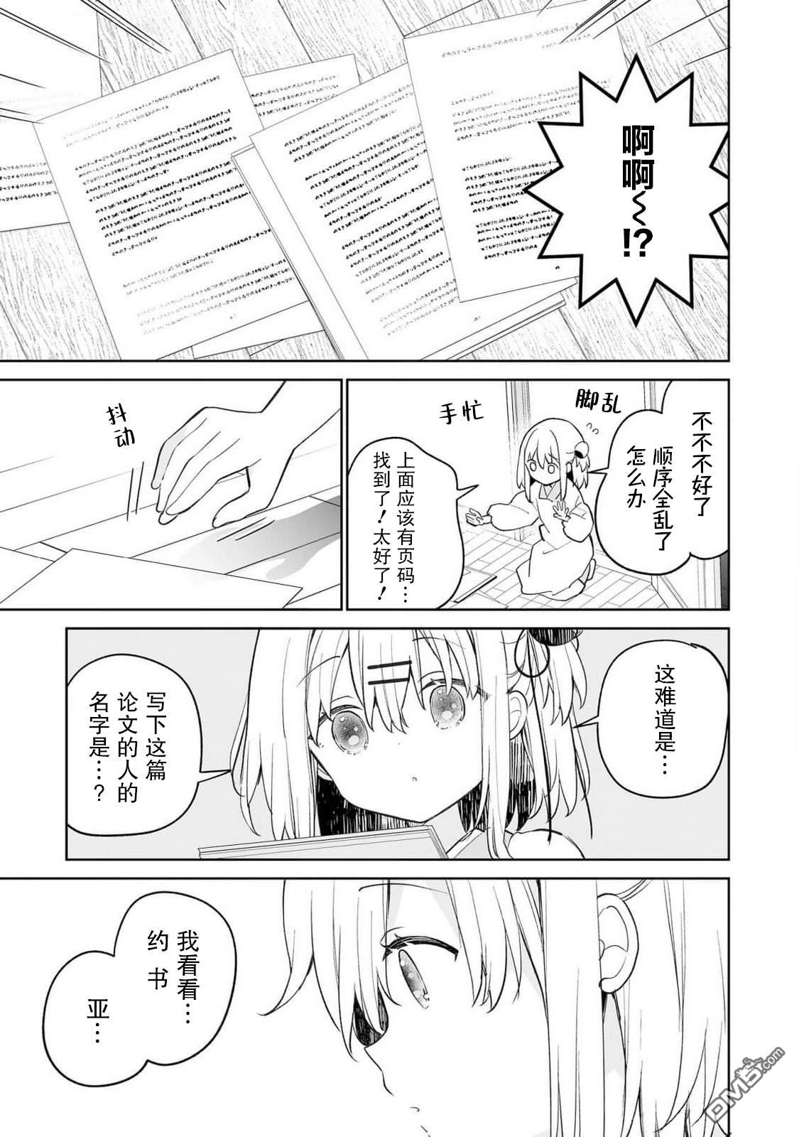 女孩子的茧 昭和式女仆闲话抄 第16话 第25页