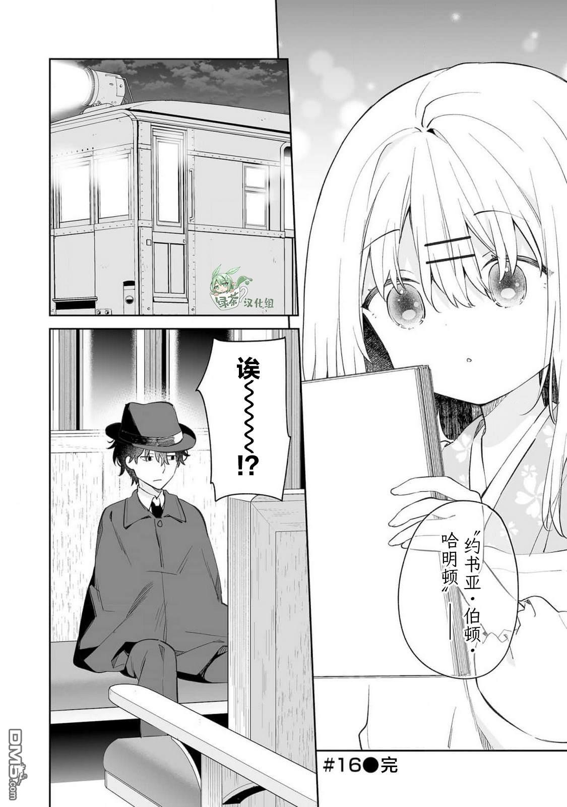 女孩子的茧 昭和式女仆闲话抄 第16话 第26页