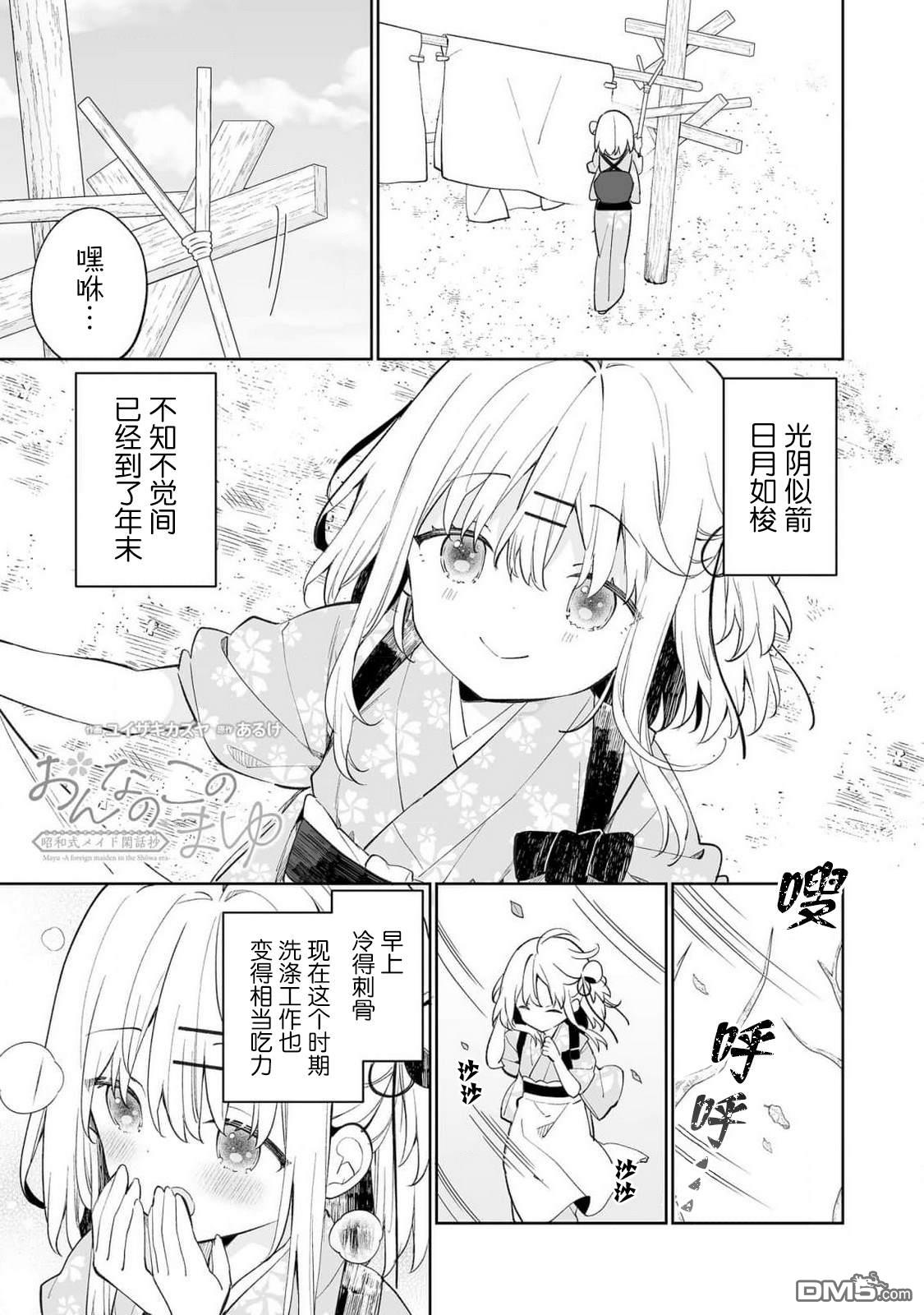 女孩子的茧 昭和式女仆闲话抄 第16话 第3页
