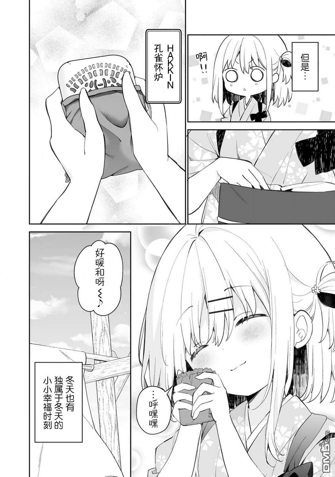 女孩子的茧 昭和式女仆闲话抄 第16话 第4页
