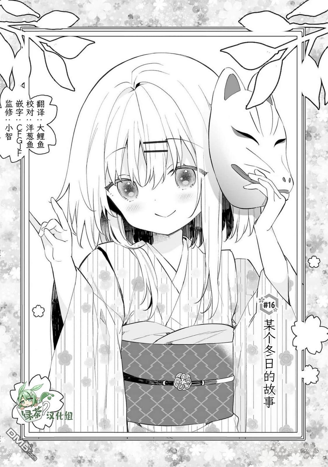 女孩子的茧 昭和式女仆闲话抄 第16话 第5页