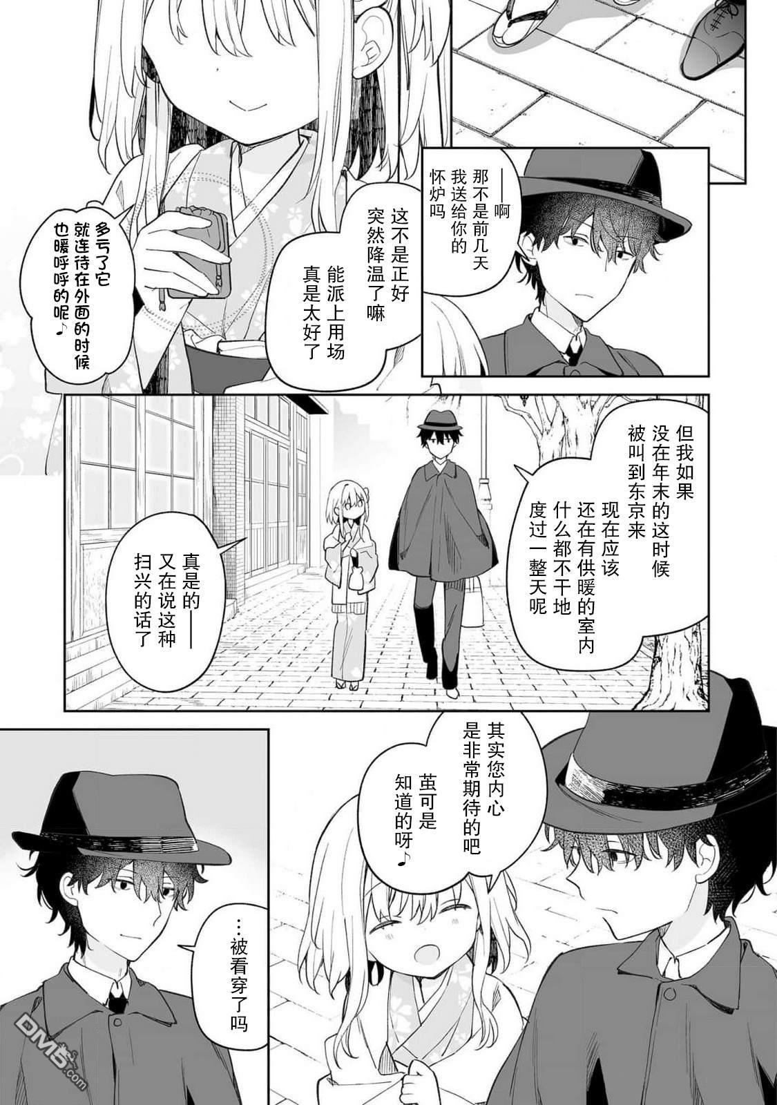 女孩子的茧 昭和式女仆闲话抄 第16话 第7页