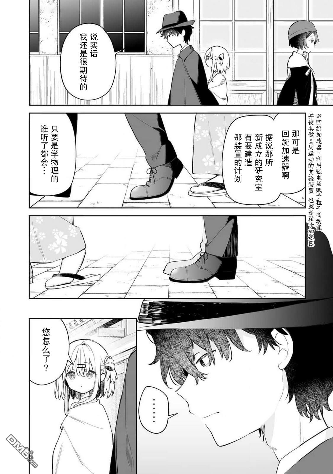 女孩子的茧 昭和式女仆闲话抄 第16话 第8页