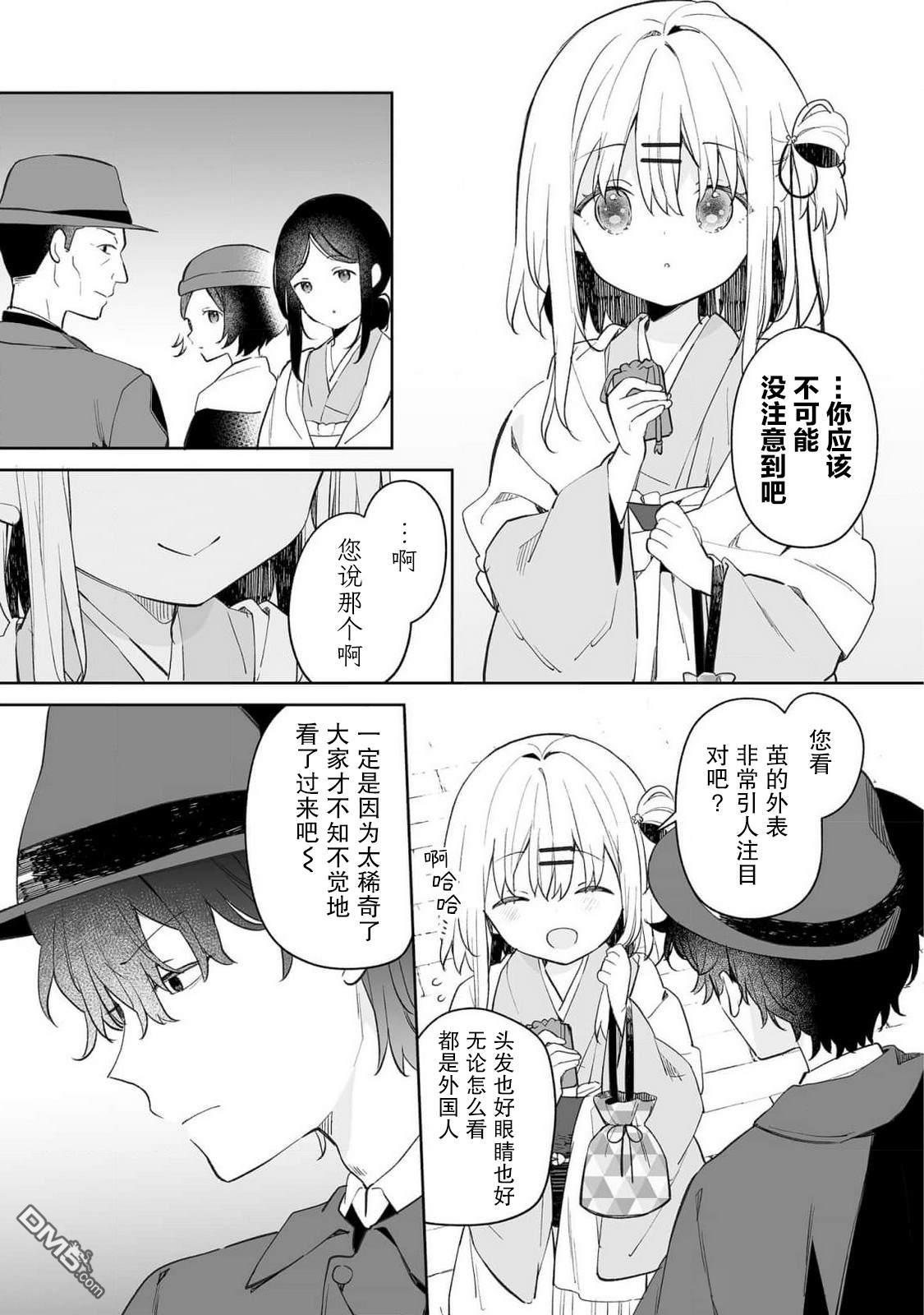 女孩子的茧 昭和式女仆闲话抄 第16话 第9页