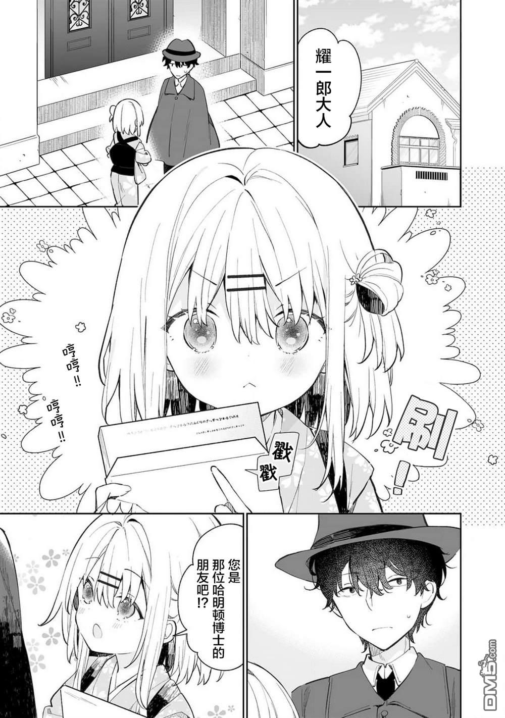 女孩子的茧 昭和式女仆闲话抄 第17话 第1页