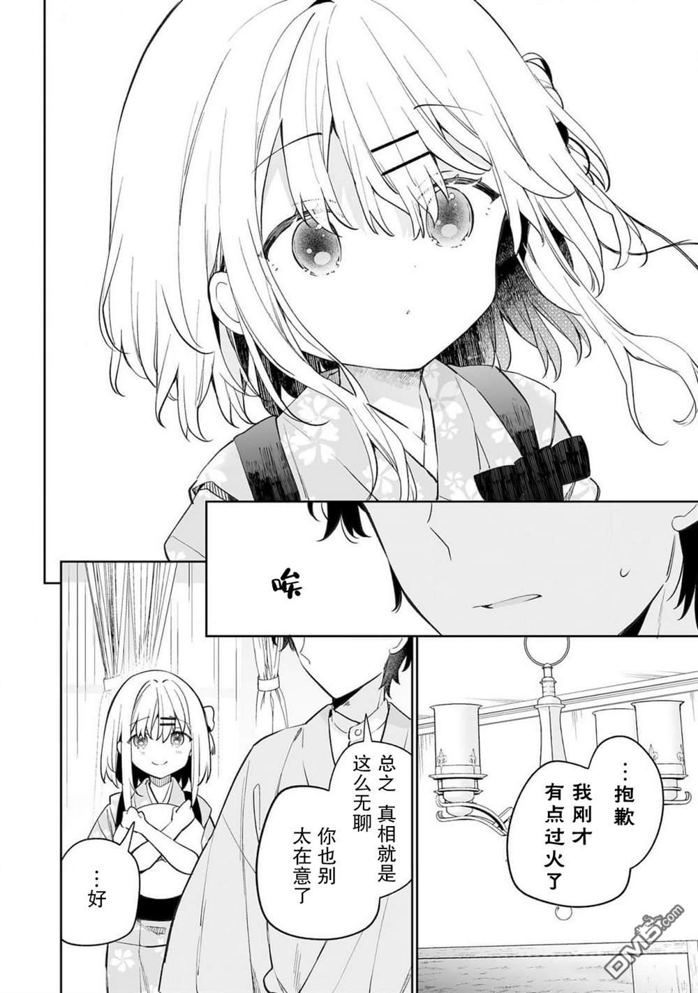 女孩子的茧 昭和式女仆闲话抄 第17话 第10页