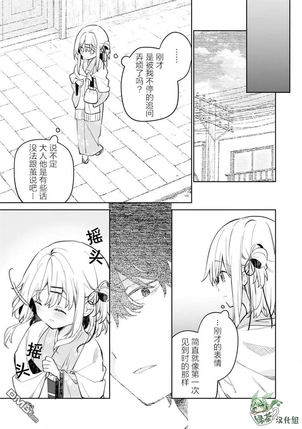 女孩子的茧 昭和式女仆闲话抄 第17话 第11页