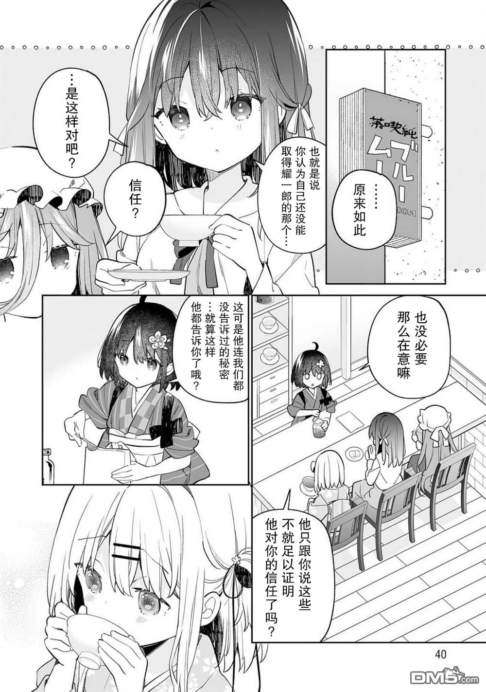 女孩子的茧 昭和式女仆闲话抄 第17话 第12页