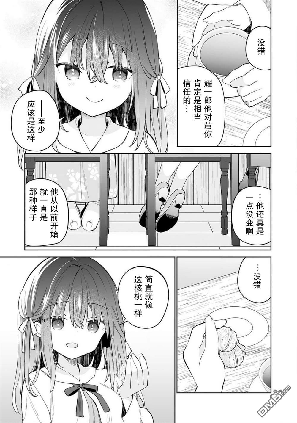 女孩子的茧 昭和式女仆闲话抄 第17话 第13页
