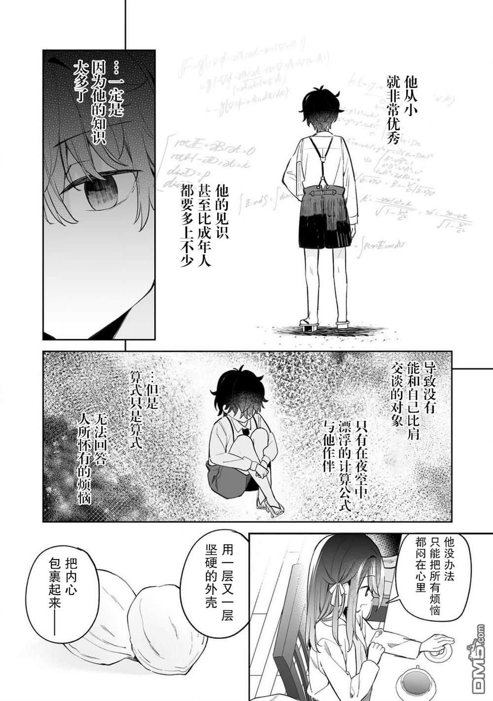 女孩子的茧 昭和式女仆闲话抄 第17话 第14页