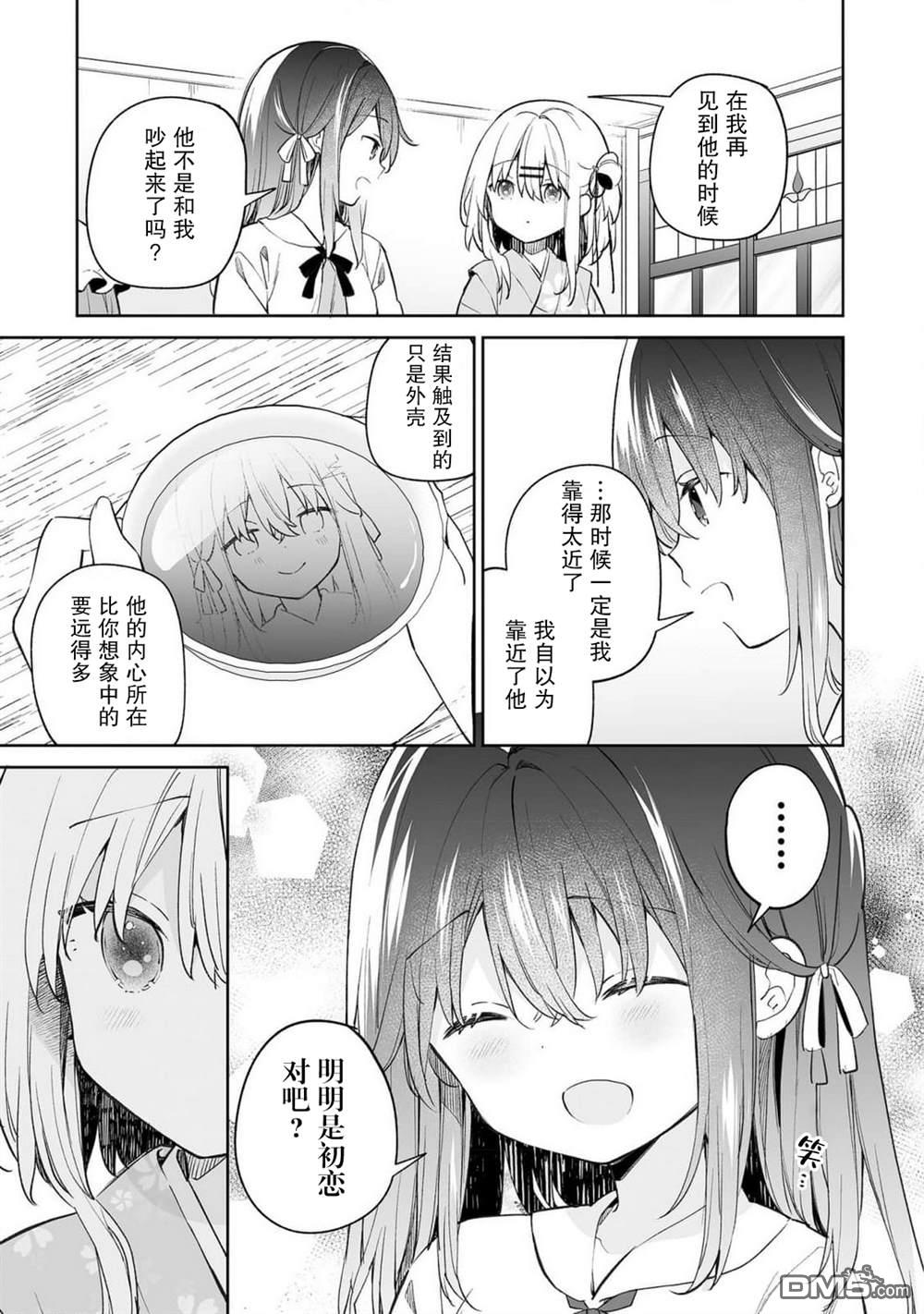 女孩子的茧 昭和式女仆闲话抄 第17话 第15页