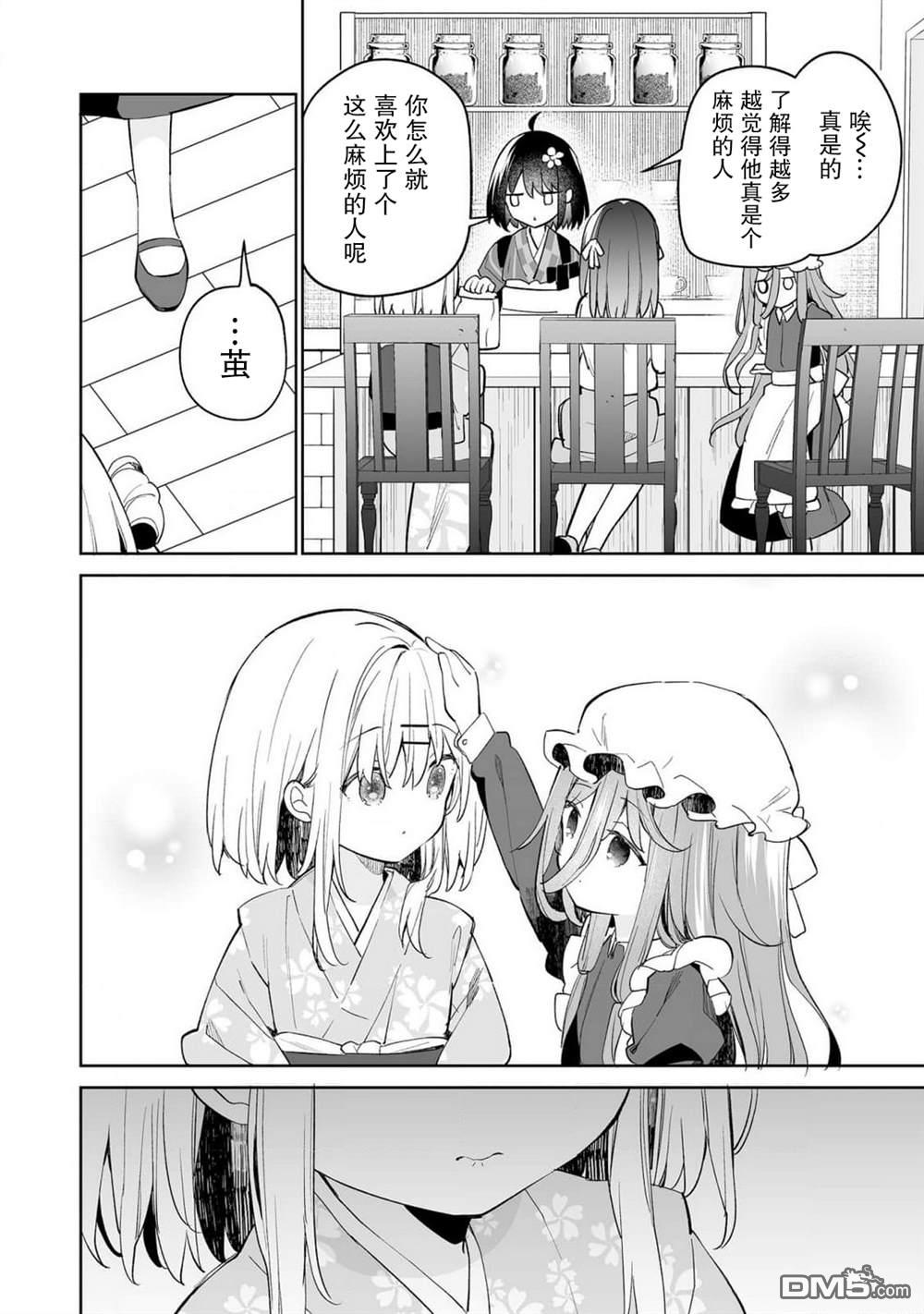 女孩子的茧 昭和式女仆闲话抄 第17话 第16页