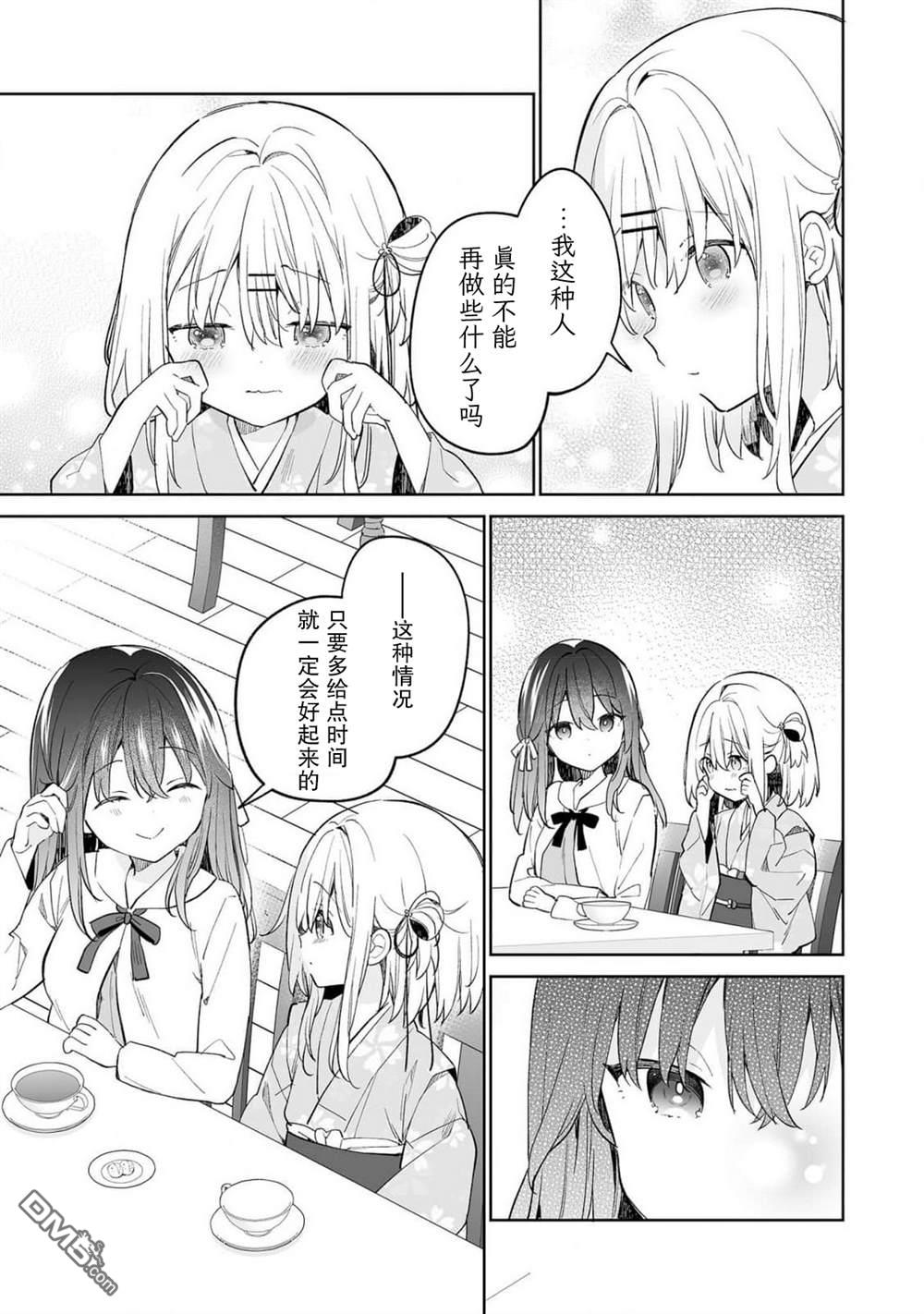 女孩子的茧 昭和式女仆闲话抄 第17话 第17页