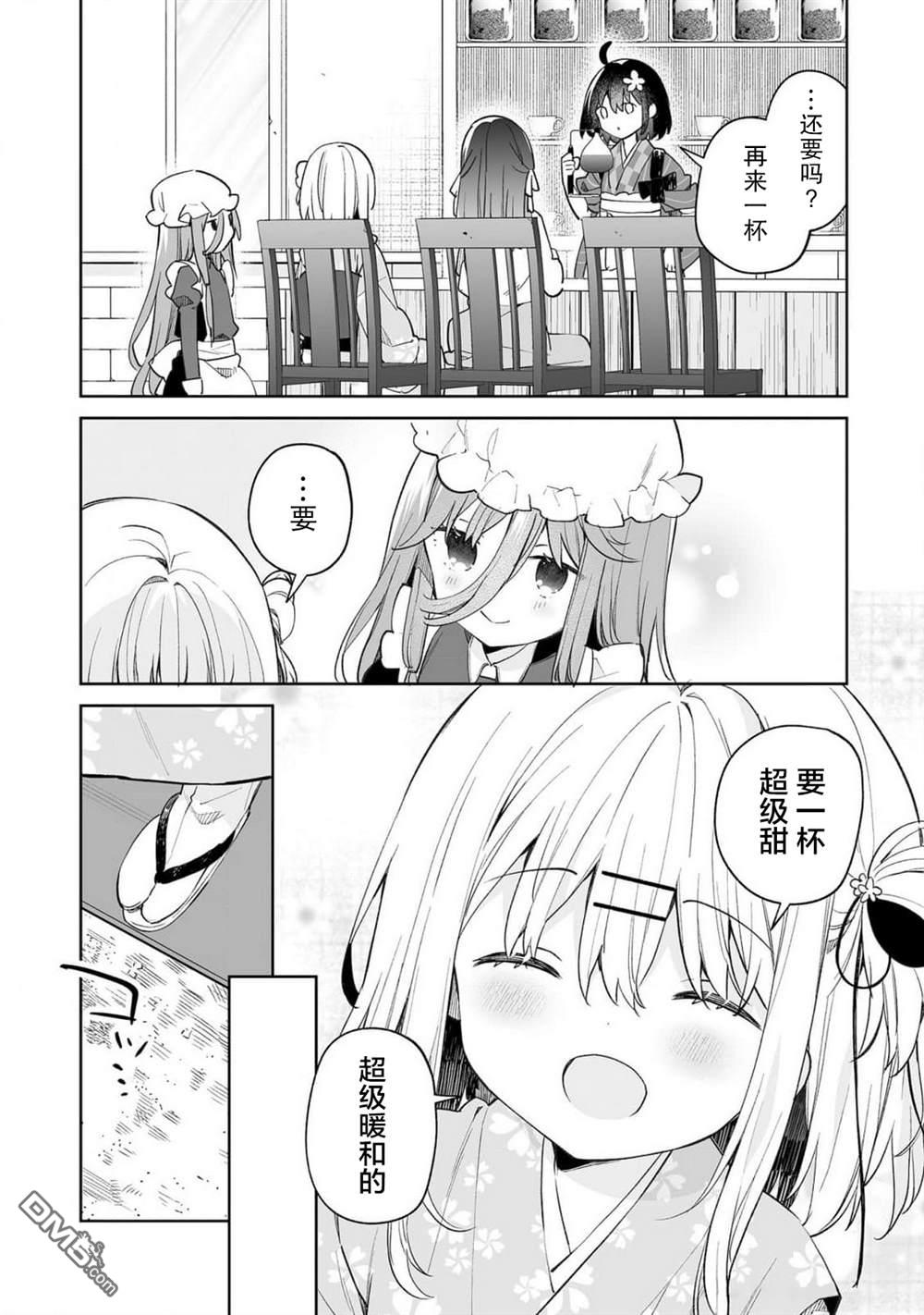 女孩子的茧 昭和式女仆闲话抄 第17话 第18页