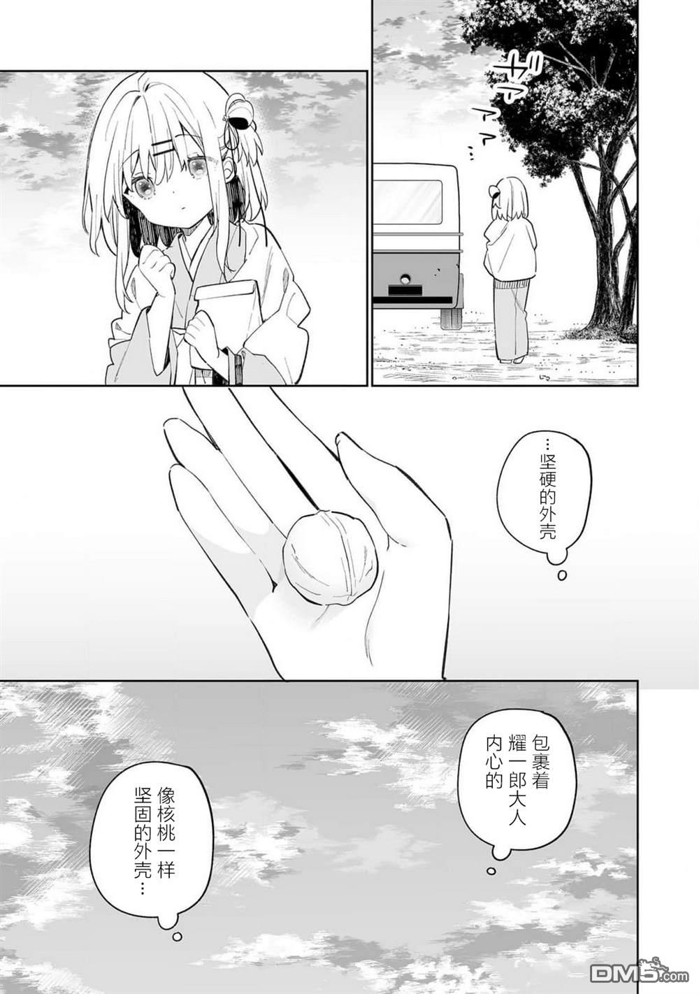 女孩子的茧 昭和式女仆闲话抄 第17话 第19页