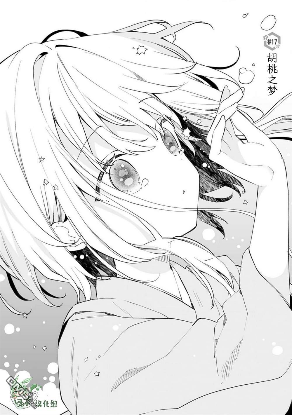 女孩子的茧 昭和式女仆闲话抄 第17话 第2页