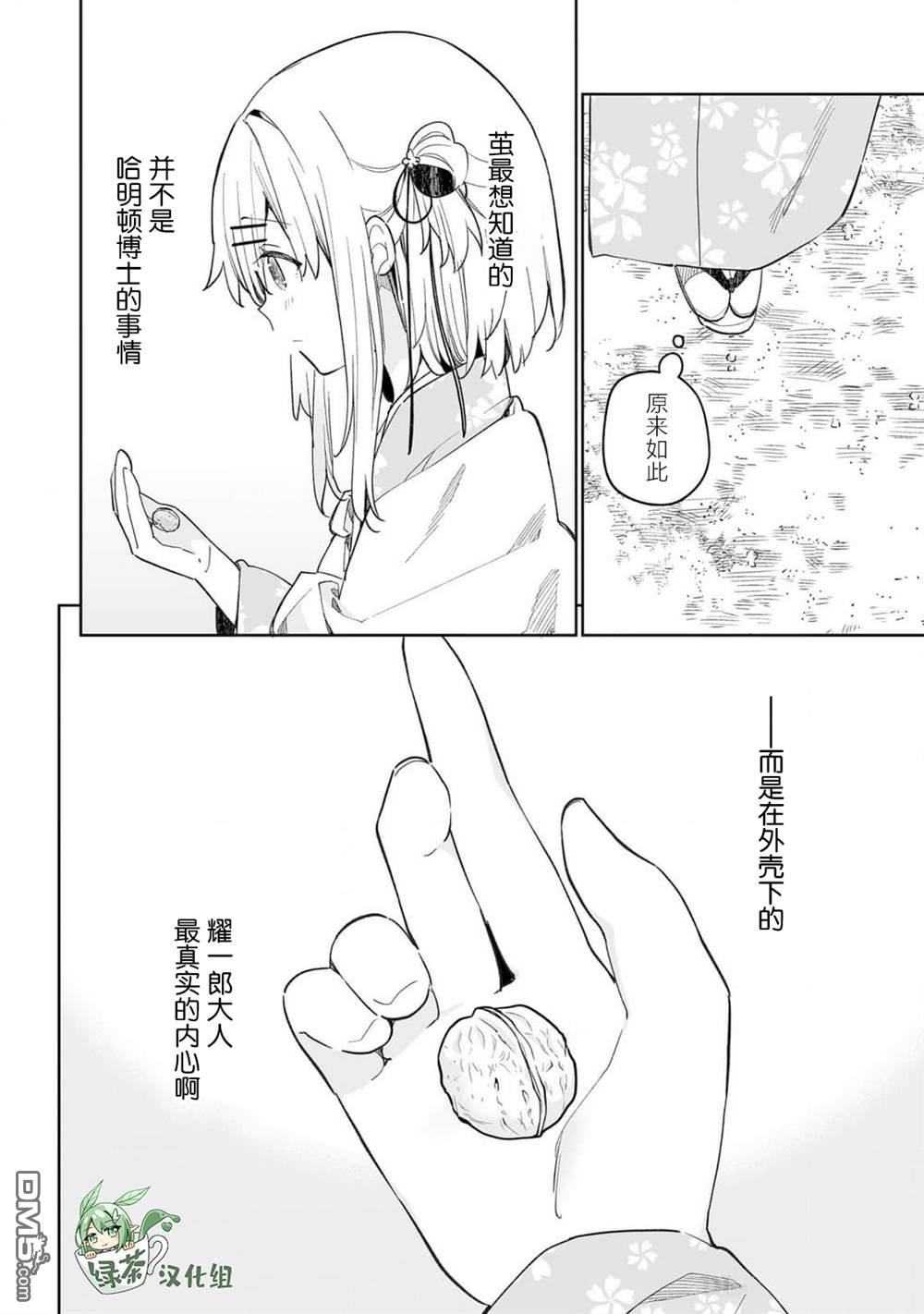 女孩子的茧 昭和式女仆闲话抄 第17话 第20页