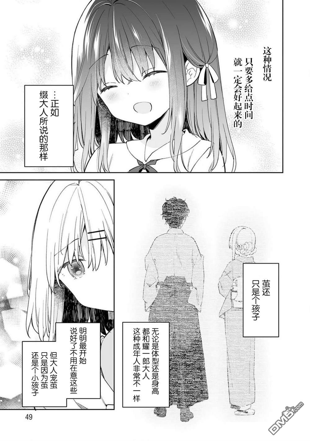 女孩子的茧 昭和式女仆闲话抄 第17话 第21页