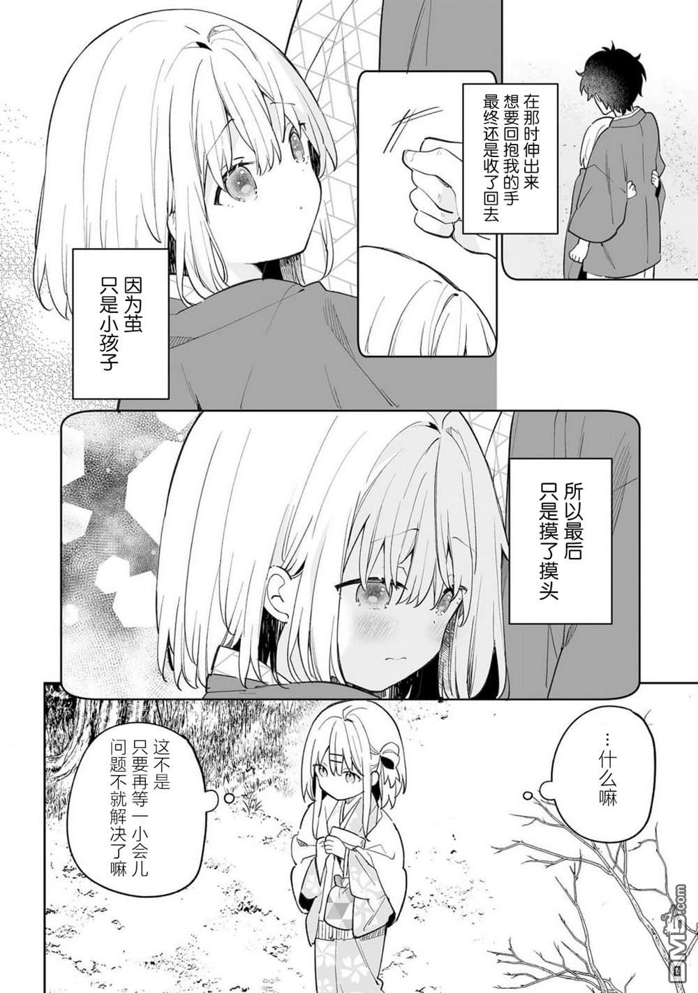 女孩子的茧 昭和式女仆闲话抄 第17话 第22页