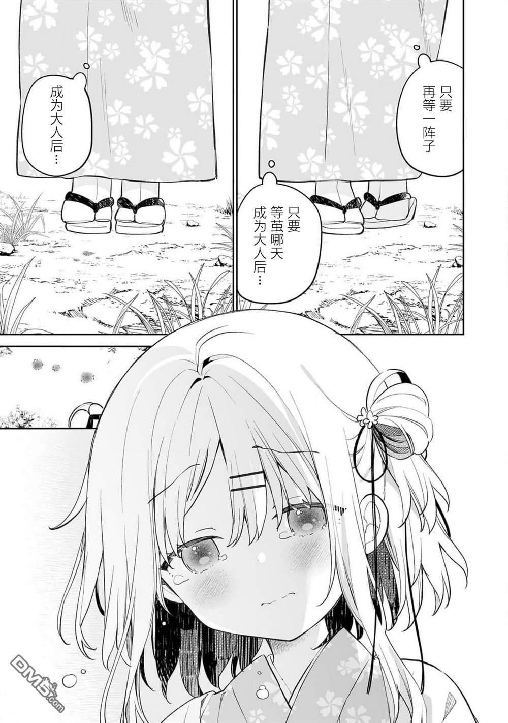 女孩子的茧 昭和式女仆闲话抄 第17话 第23页